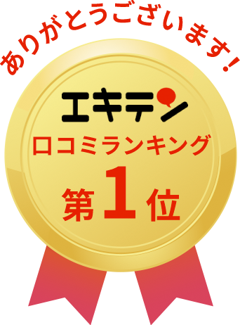 エキテン
