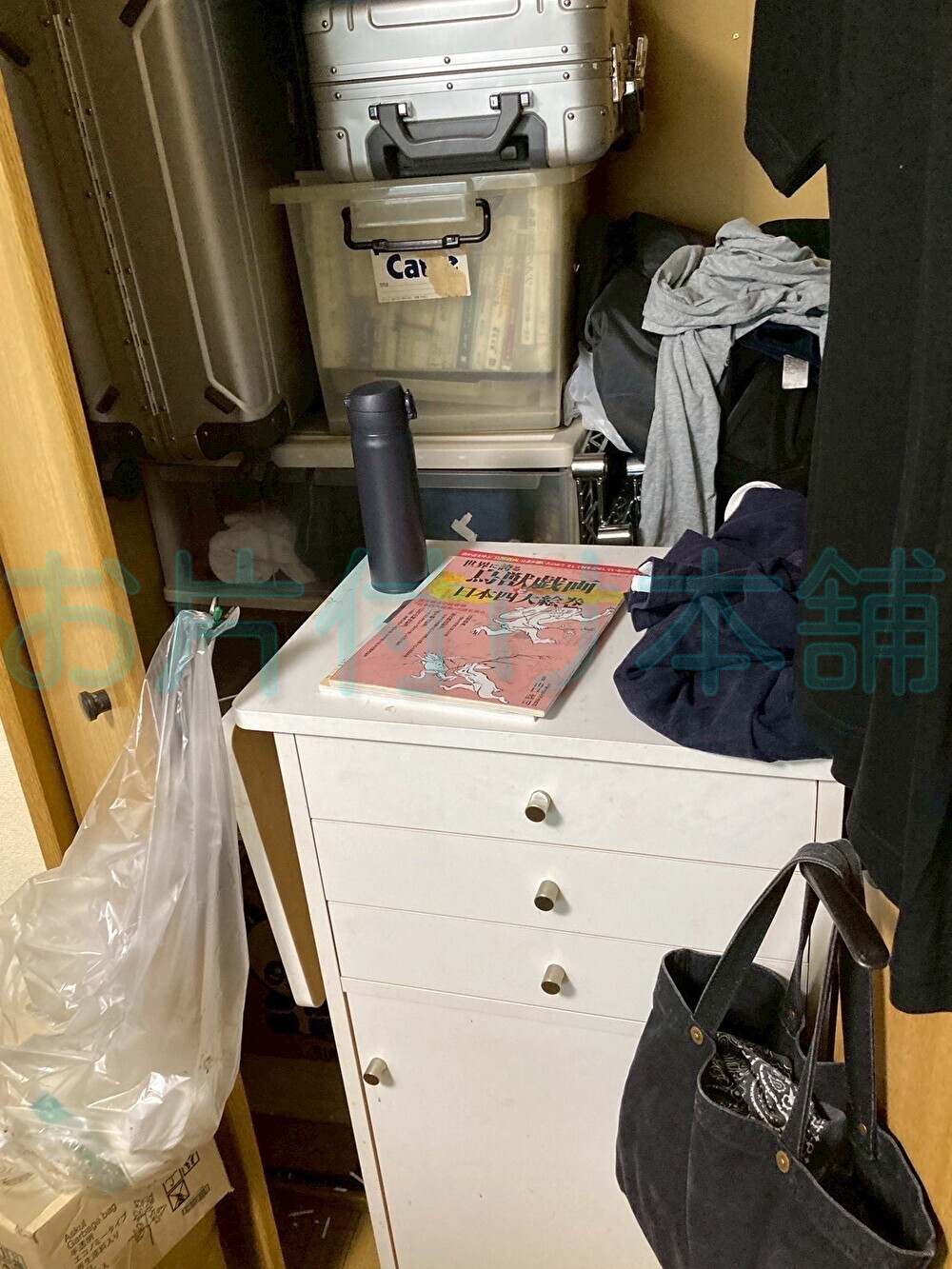 お片付け本舗によるお片付け事例。服やチェストがぎっしり詰まってるクローゼット。